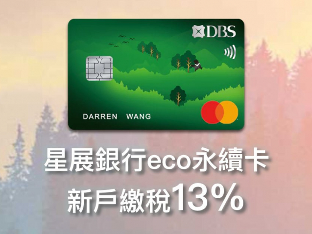 dbs-eco-card