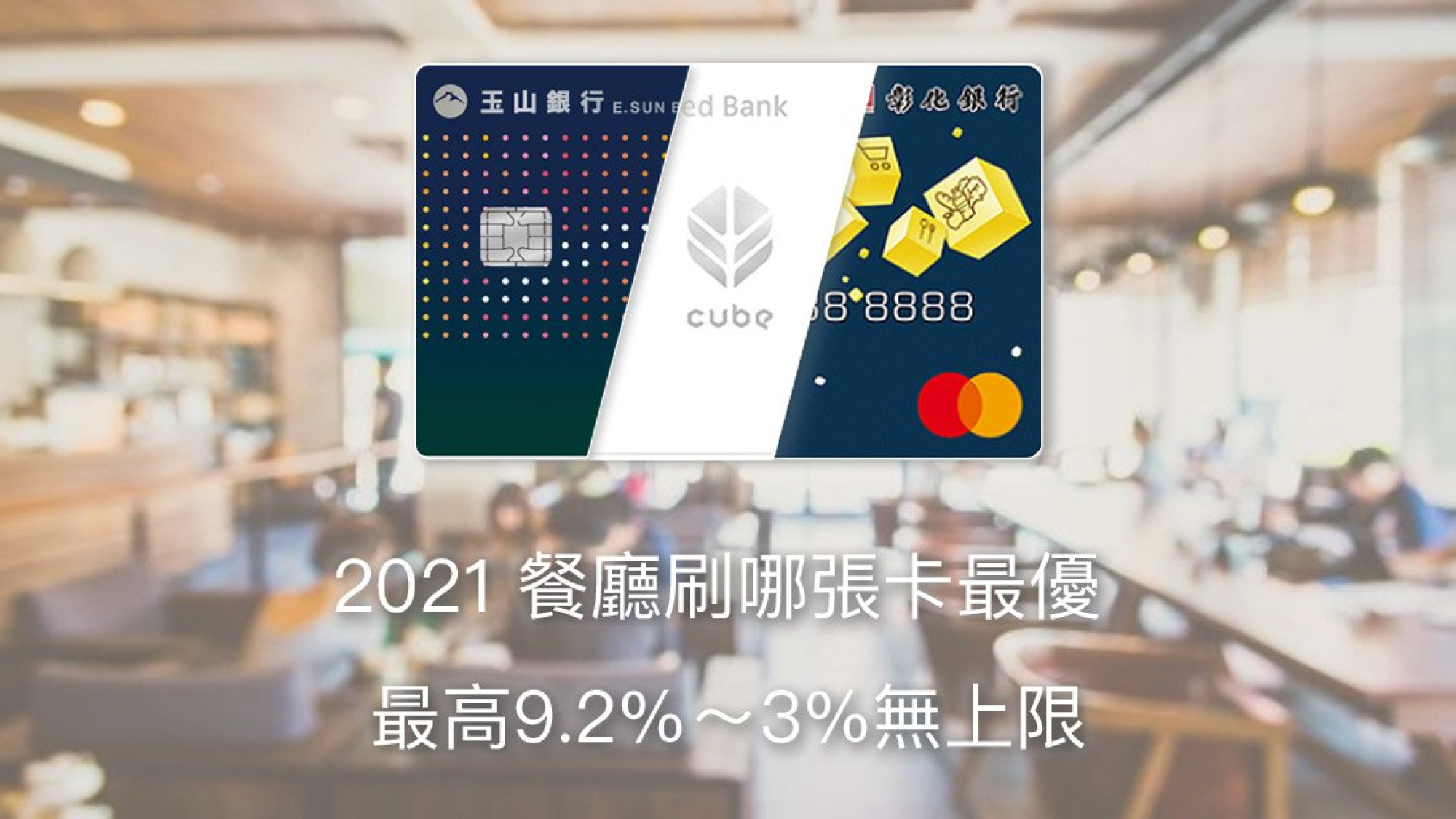 restaurant-credit-card