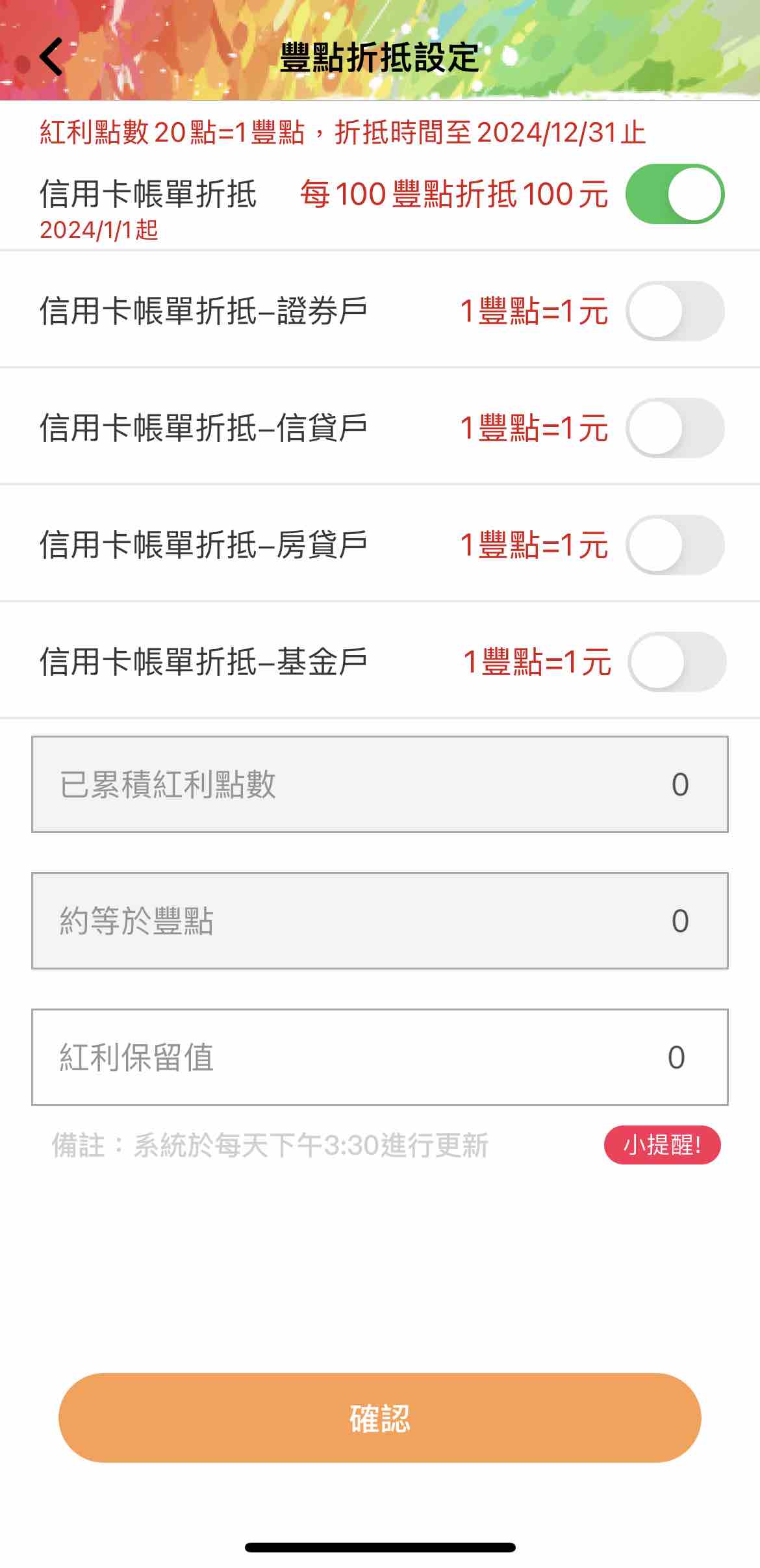 汗水不白流-豐點信用卡帳單折抵-2024